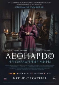 Леонардо да Винчи. Неизведанные миры (2020)
