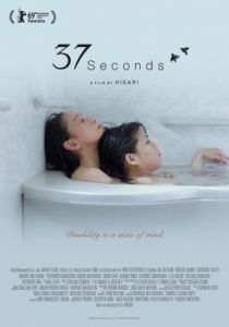 37 секунд (2020)