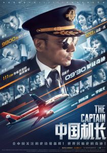 Китайский лётчик (2020)
