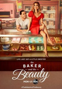 Пекарь и красавица (2020)