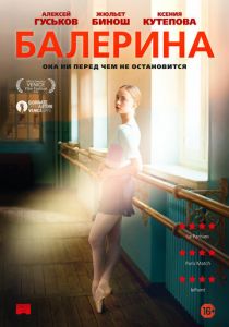 Балерина (2020)
