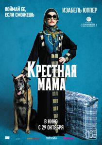 Крестная мама (2020) Крестная мама (2020)