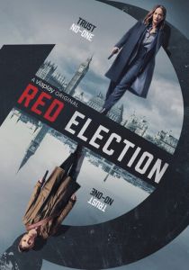 Красное голосование (2022)