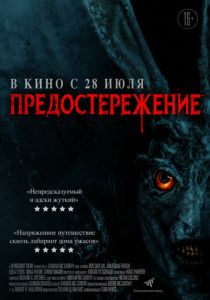 Предостережение (2022)