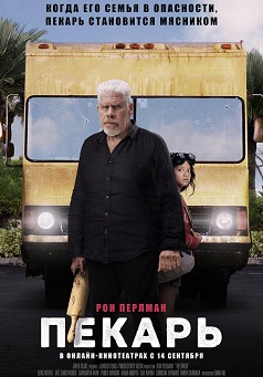 Пекарь (2023) Пекарь (2023)